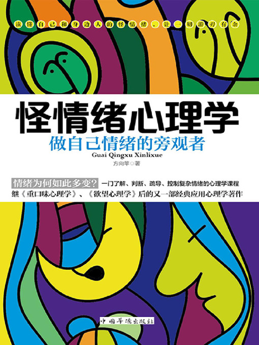 Title details for 怪情绪心理学 by 方向苹 - Available
